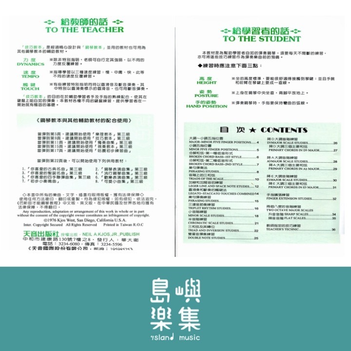 《巴斯田》才能鋼琴教程 - 技巧教本3