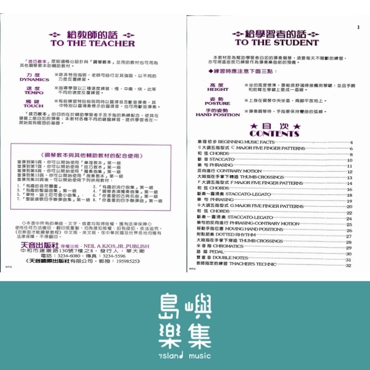 《巴斯田》才能鋼琴教程 - 技巧教本1