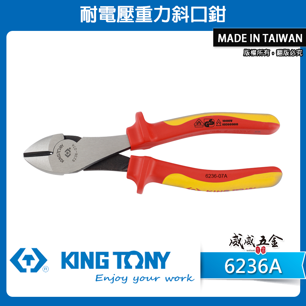 KING TONY 金統立 台灣製｜7-1/2" 耐電壓重力斜嘴鉗 TPR膠柄耐電壓斜口鉗｜6236-07A｜6236A