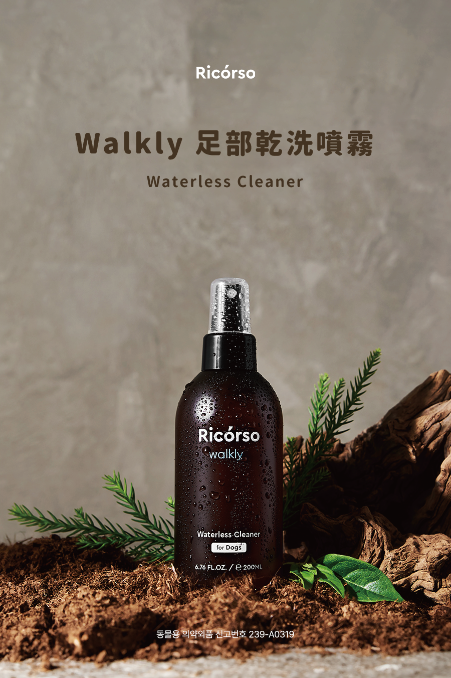Ricorso Walkley Waterless Foot Cleaner