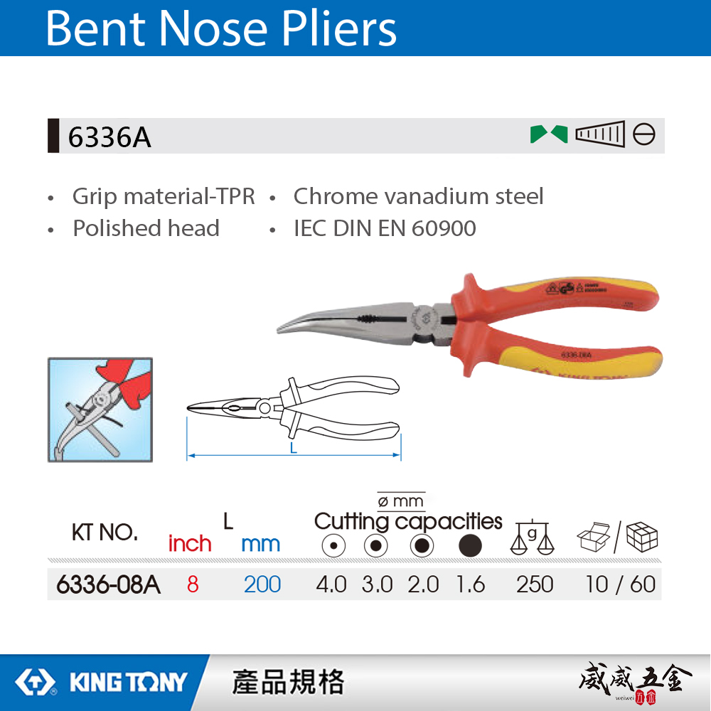 KING TONY 金統立 台灣製｜8" 耐電壓彎尖嘴鉗 膠柄彎嘴尖口鉗 TPR膠柄彎嘴鉗｜6336-08A 6336A