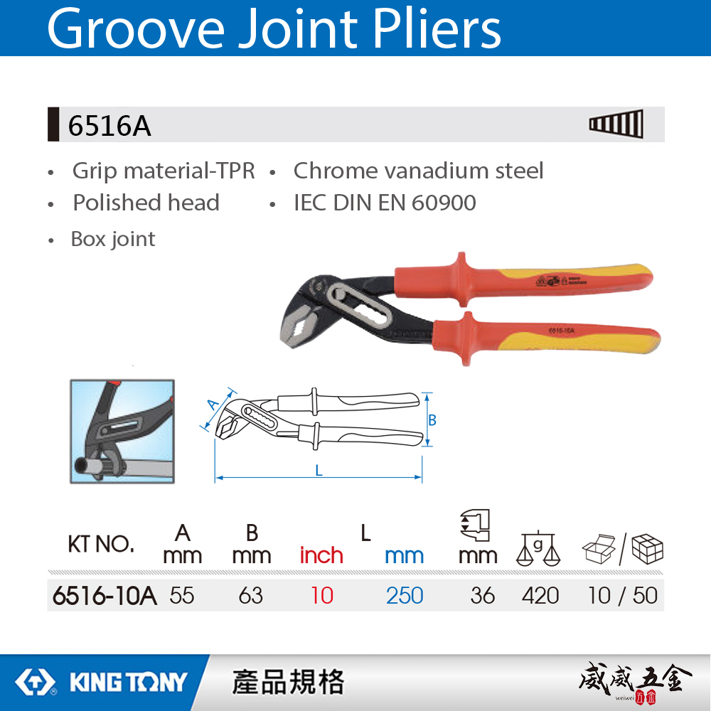 KING TONY 金統立 台灣製｜10" 耐電壓水管鉗 TPR膠柄浦鉗 管子鉗 幫浦鉗｜6516-10A 6516A