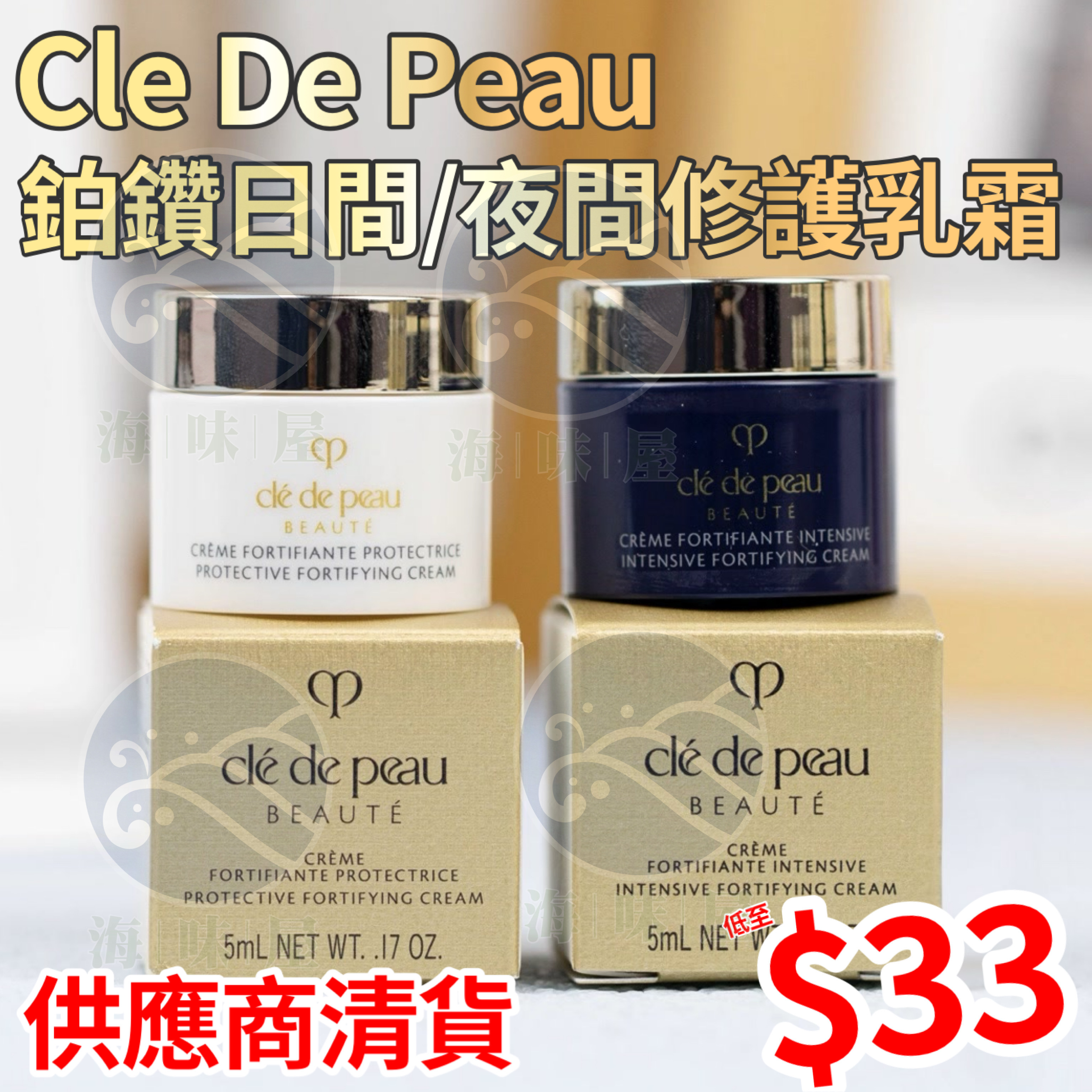 M17717 Cle De Peau鉑鑽修護乳霜 5ml