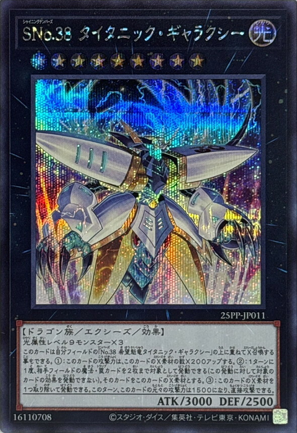 遊戯王　タイタニックギャラクシー　プレイマット No.38 希望魁竜タイタニック・ギャラクシー プレイマットの通販