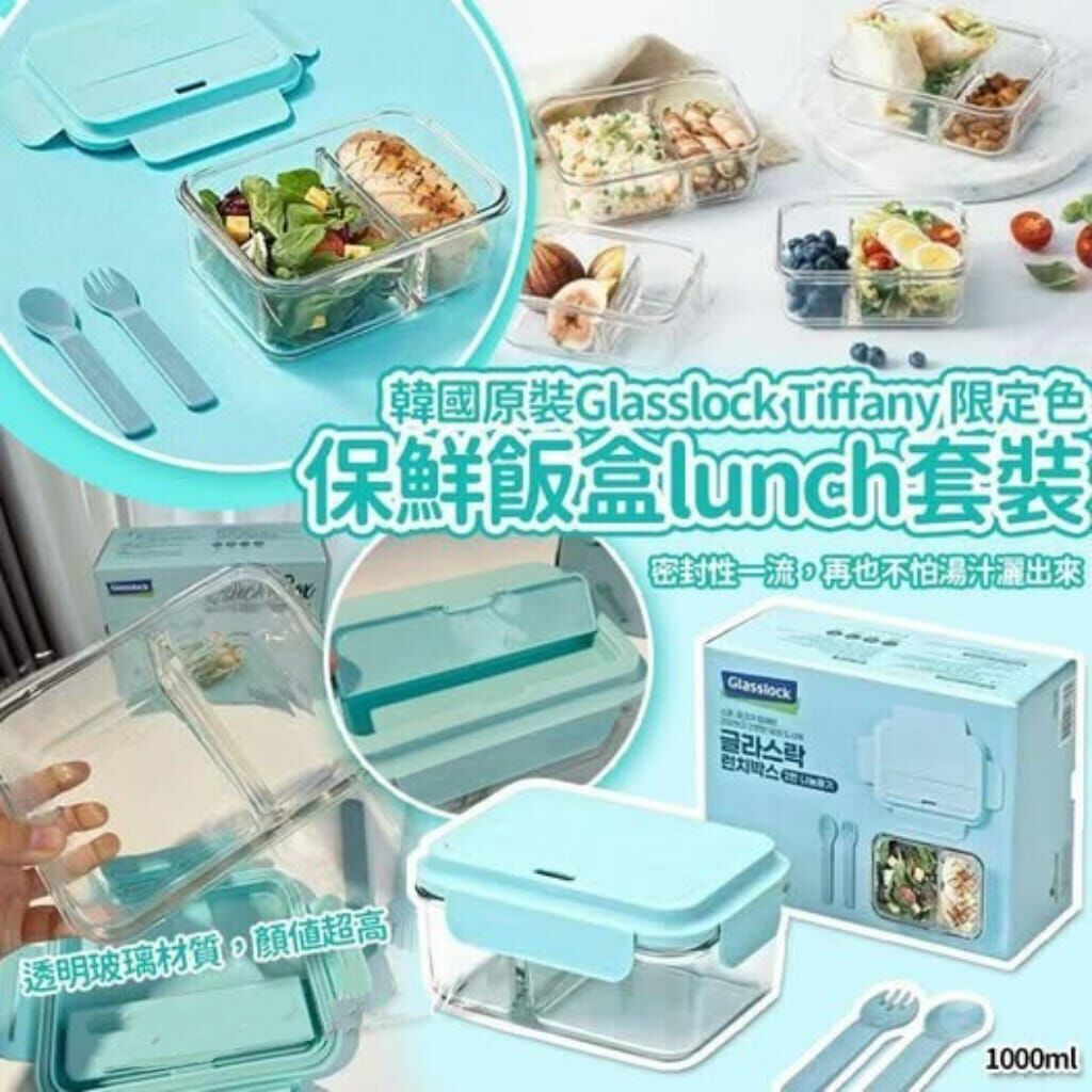 韓國原裝 Glasslock Tiffany 限定色保鮮飯盒套裝 R506 (7-14 日寄出）