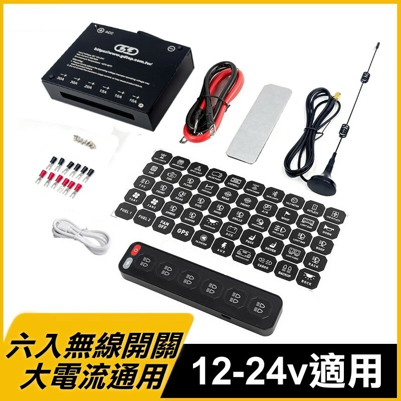 六入無線開關 晶典光電