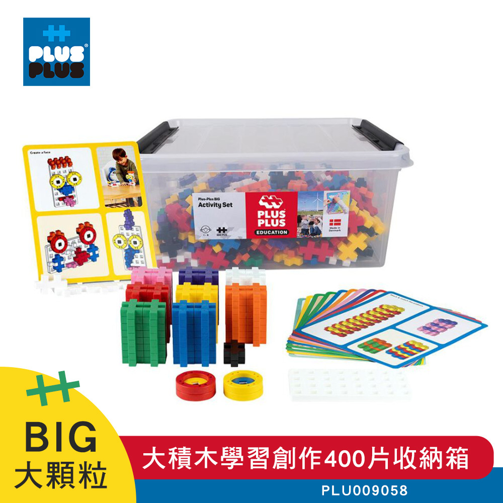 【++Plus-Plus 加加積木】BIG大顆粒-大積木學習創作400片收納箱 (PLU009058)