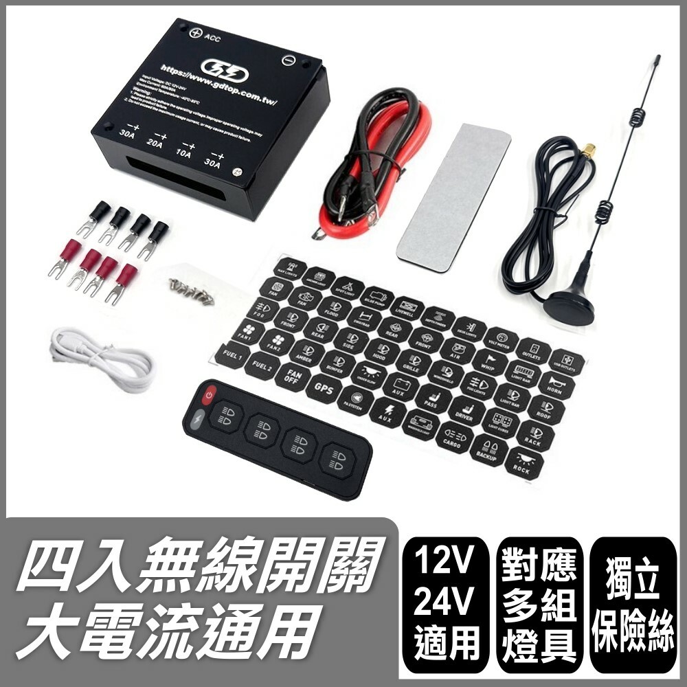 四入無線開關 晶典光電