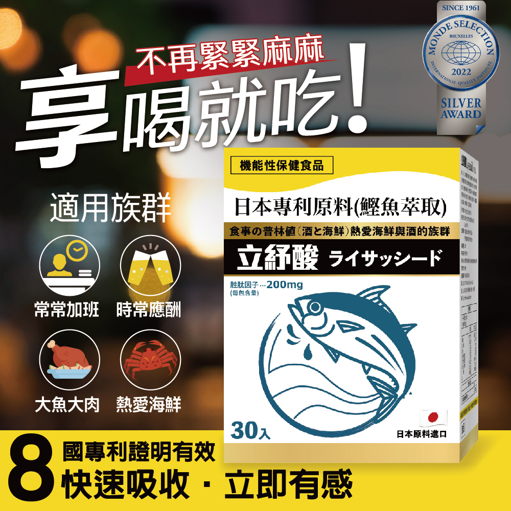 【立紓酸Lyssacid】高機能海洋雙胜肽強化配方沖泡飲品 (30包/盒)
