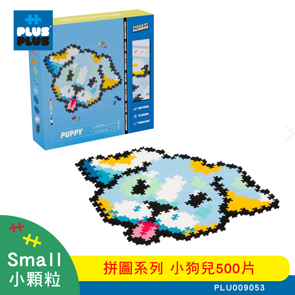 【++Plus-Plus 加加積木】小顆粒  拼圖系列 - 小狗兒500片 (PLU009053)