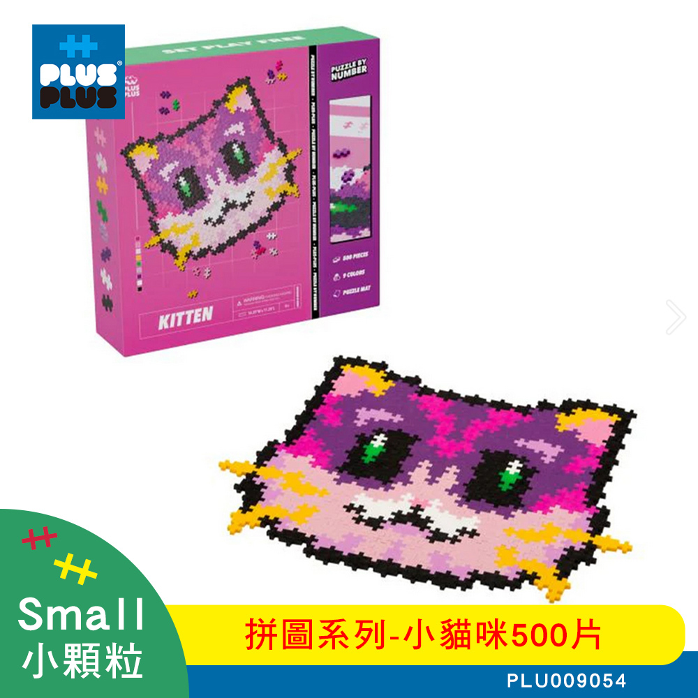 【++Plus-Plus 加加積木】小顆粒  拼圖系列 - 小貓咪500片 (PLU009054)