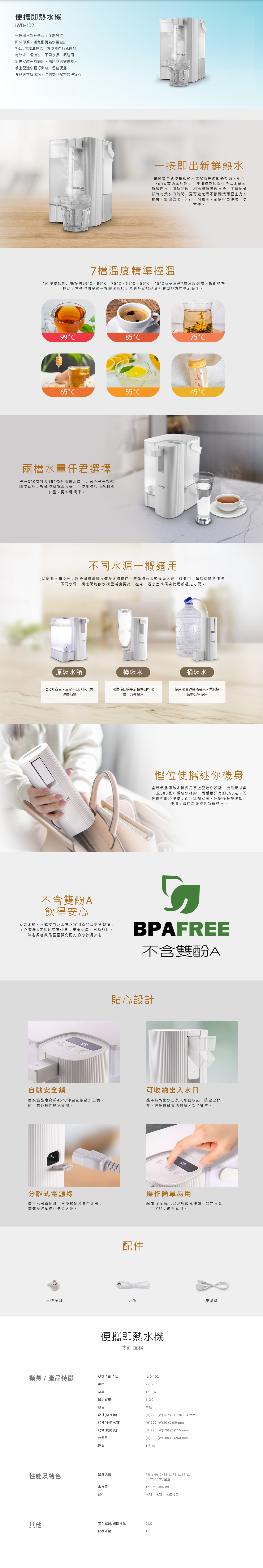 便攜即熱水機, 即熱即飲, 7檔溫度精準控溫, 不同水源一概適用, 無需安裝一插即用, 掌上型迷你輕巧機身，慳位便攜, 食品級材質水箱