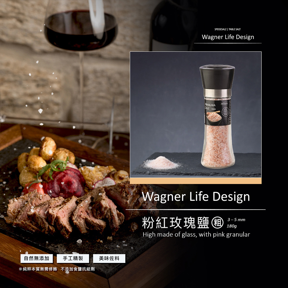 Wagner Life Design 粉紅玫瑰研磨式粗鹽 180g