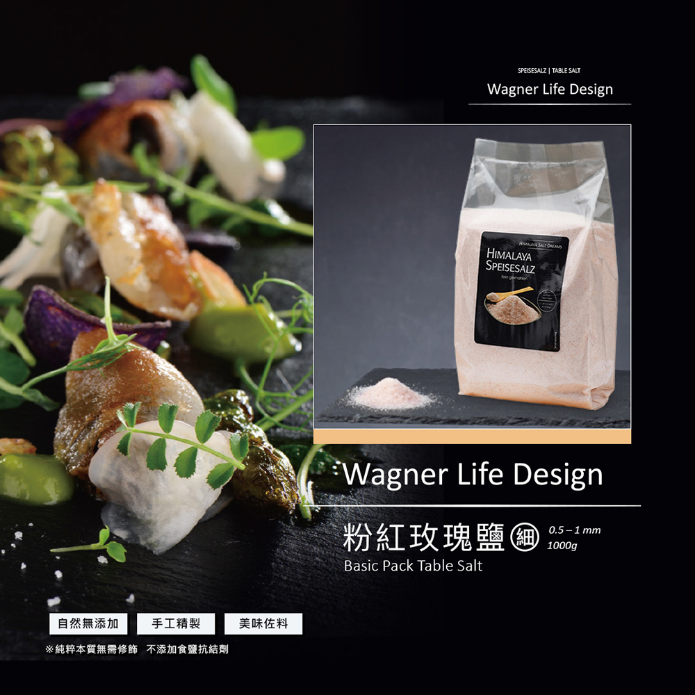 Wagner Life Design粉紅玫瑰細鹽 1 kg