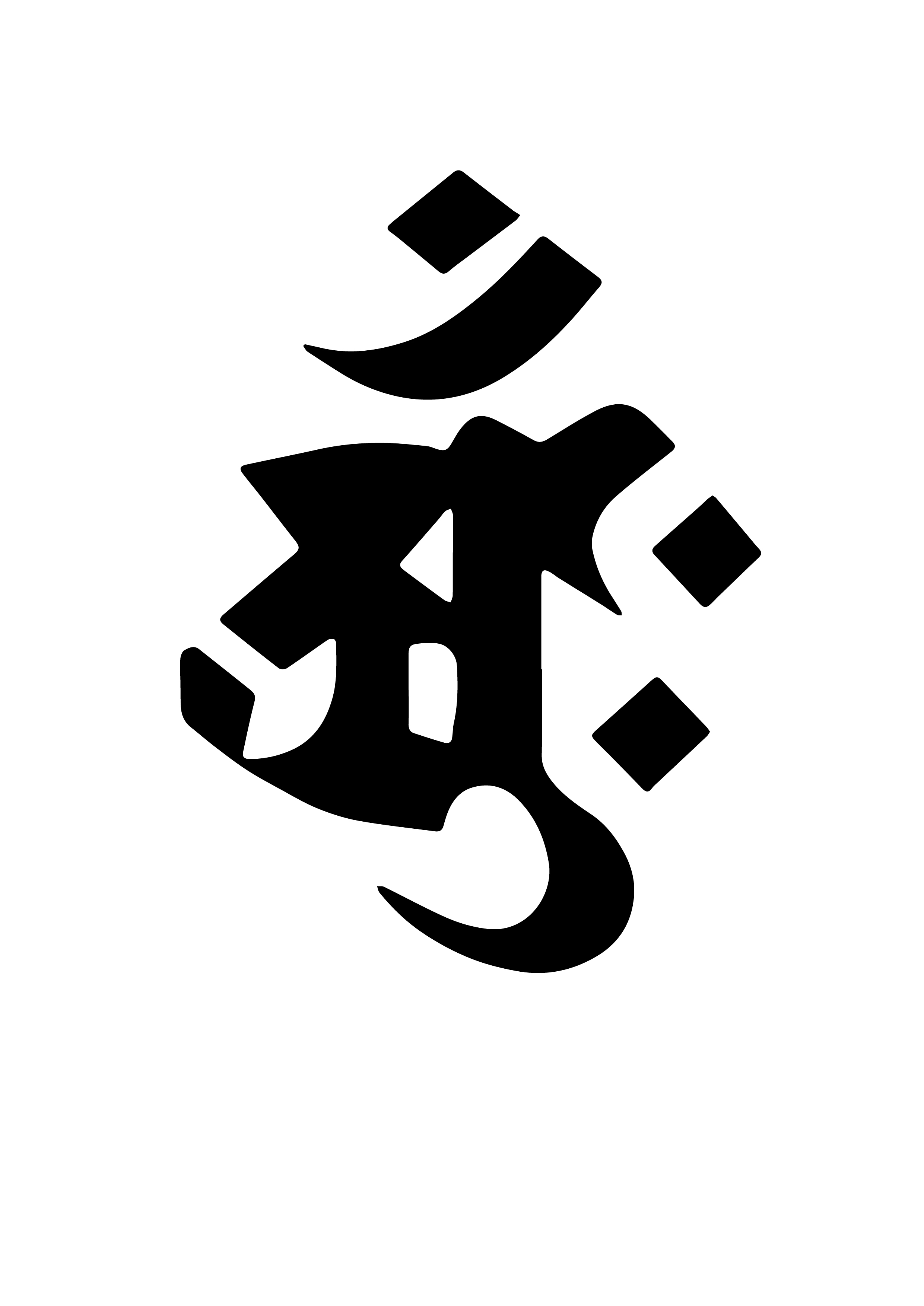 大日如來種子字