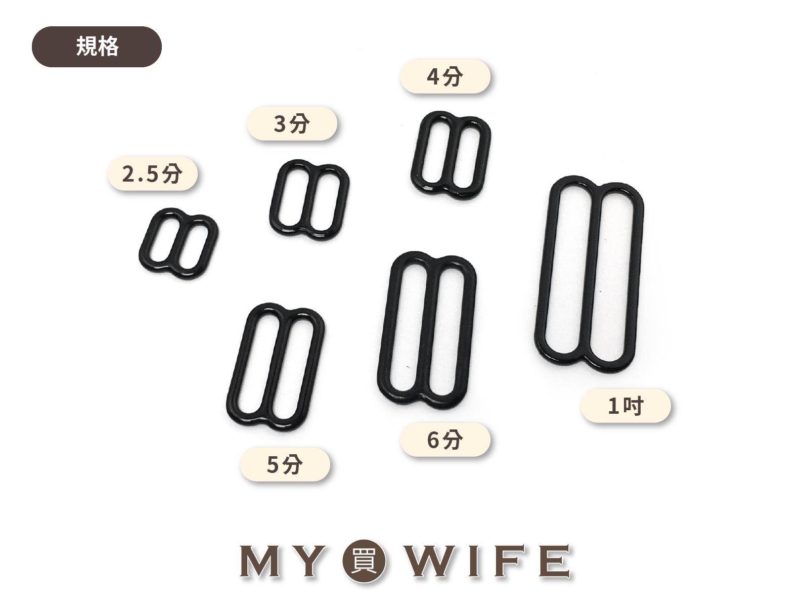 內衣調節扣-8字環_內衣/調節/肩帶_6規格【SL-CC508】