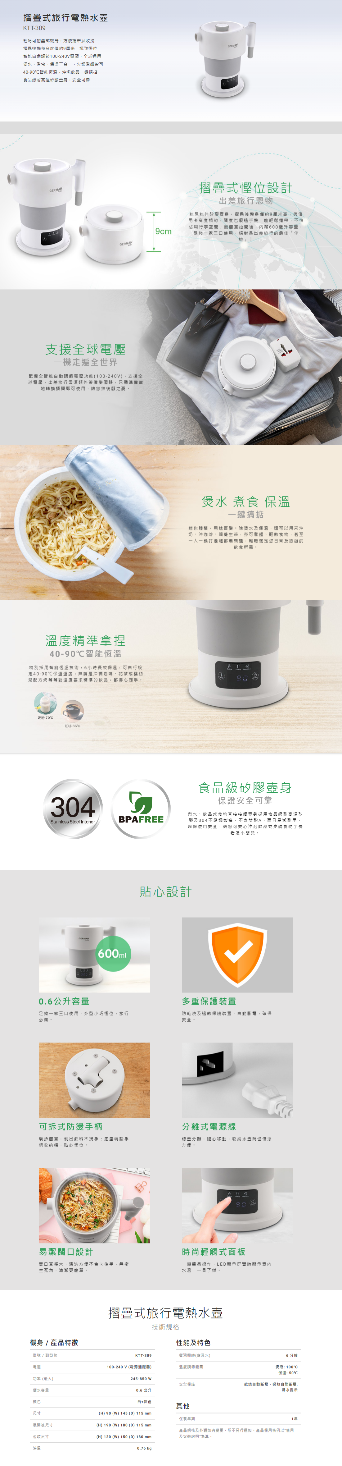 摺疊式旅行電熱水壺, 輕巧可摺疊式機身, 摺疊後機身高度僅約9厘米, 智能自動調節100-240V電壓, 煲水、煮食、保溫三合一, 40-90℃智能恆溫, 食品級耐高溫矽膠壺身