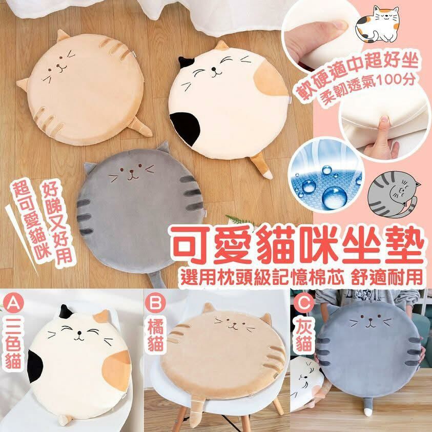可愛貓咪坐墊 -2500536