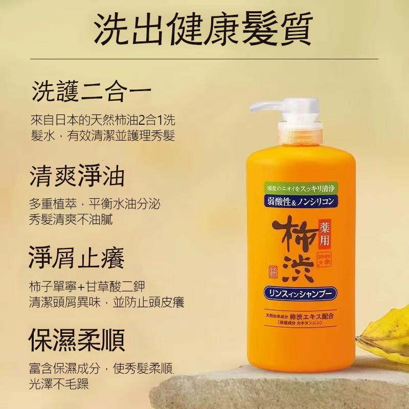 日本熊野油脂弱酸性柿澀防汗味清爽洗頭水600ML⏰預購商品-11月底左右到店⏰