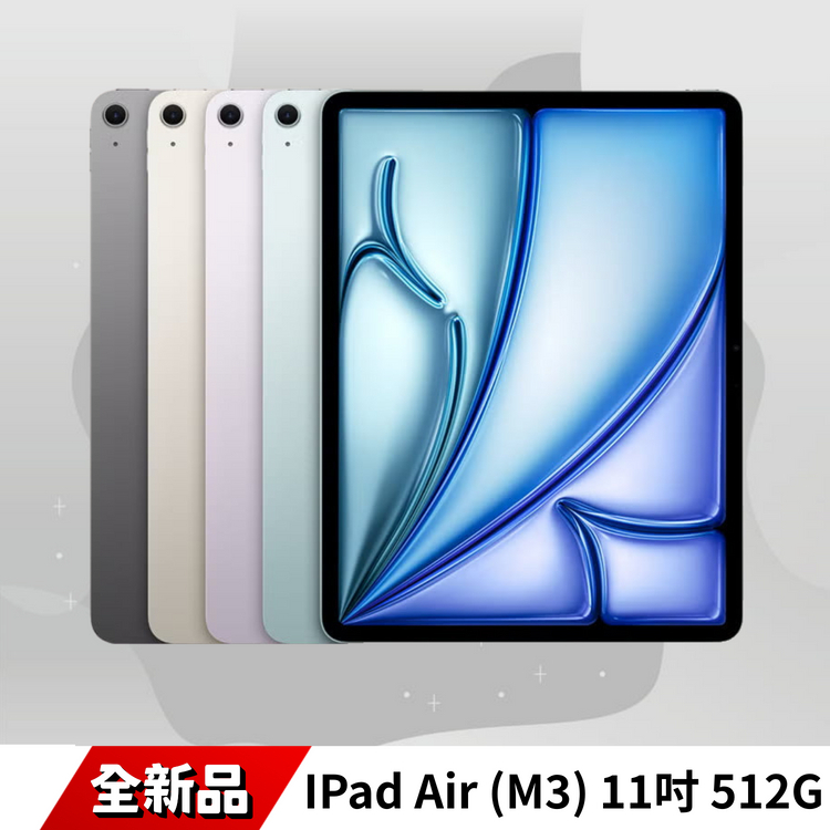 Apple iPad Air 11" M3 512G Wi‑Fi｜高效輕薄 鋁合金窄邊美型 創作者首選