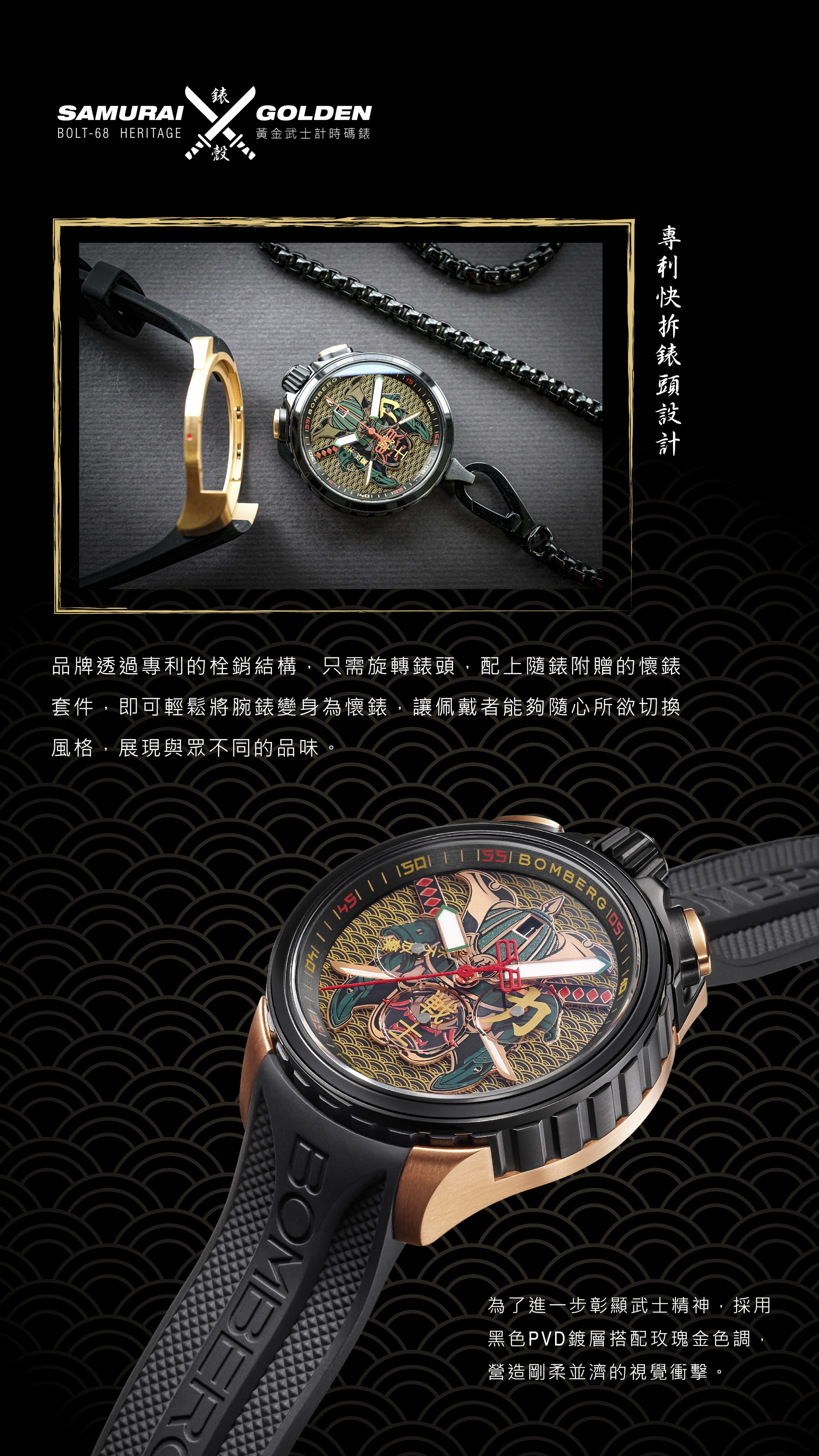 BOMBERG Bolt-68 SAMURAI-GOLDEN 黃金武士