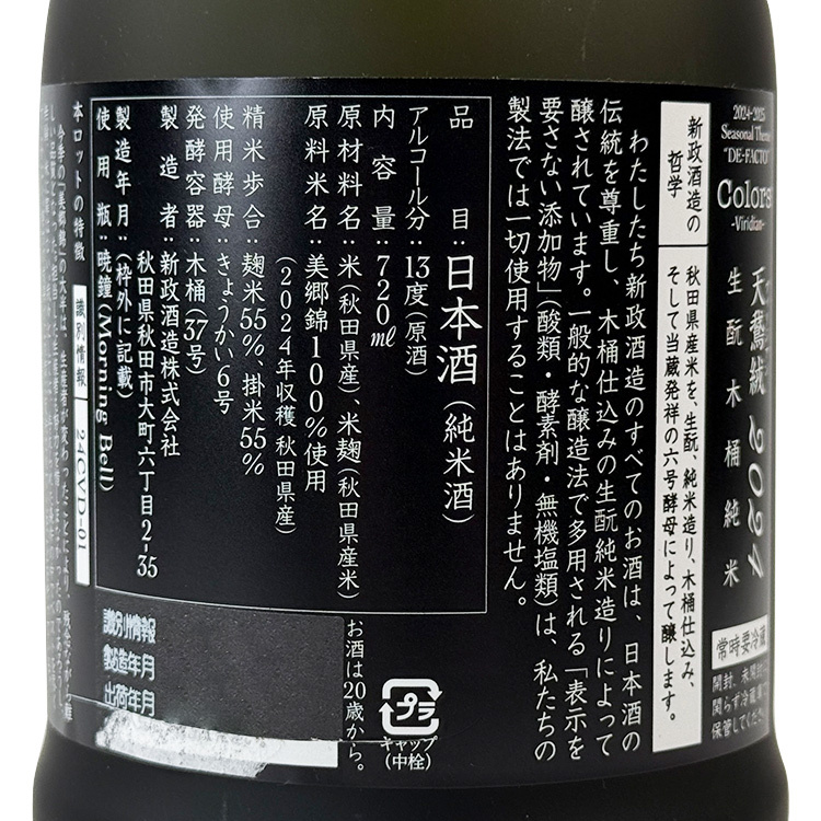 新政 - 新政　水墨　天鷲絨　２本セット 新政 - 新政 水墨 天鷲絨 2本セットの通販 by 迅速対応
