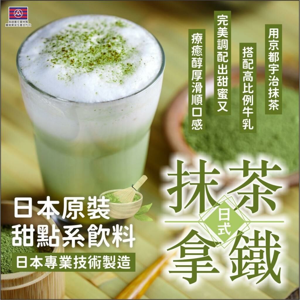 正宗日式抹茶拿鐵