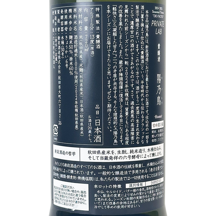 新政陽乃鳥Private Lab | 頂級貴釀酒| 清酒匯
