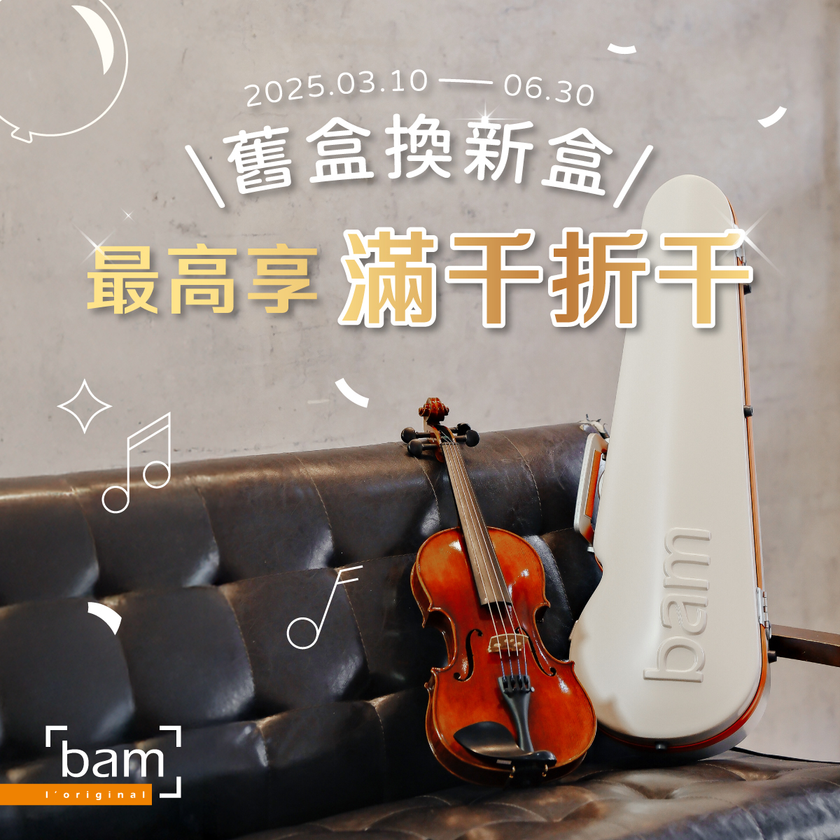 Bam Cases 舊盒換新盒，最高享滿千折千的折扣！