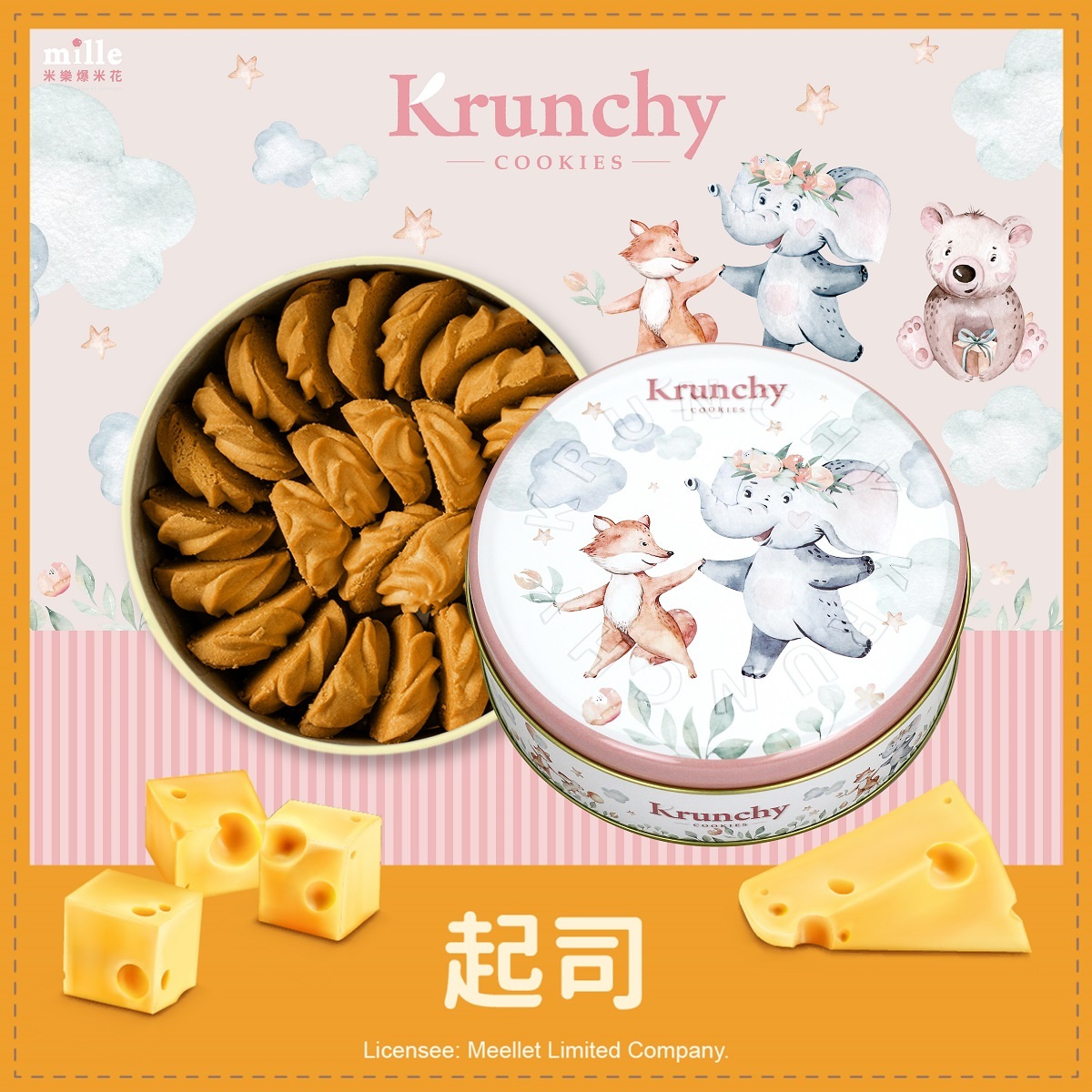 曲奇餅粉白雲動物朋友罐