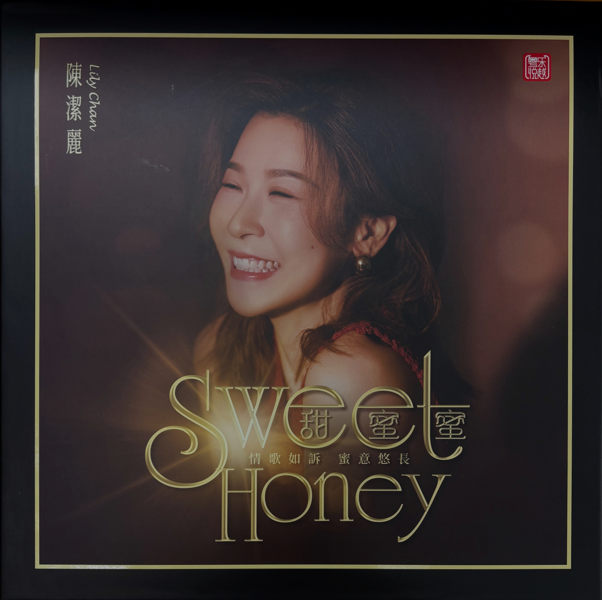 陳㓗麗 Lily Chan - 甜蜜蜜 LP