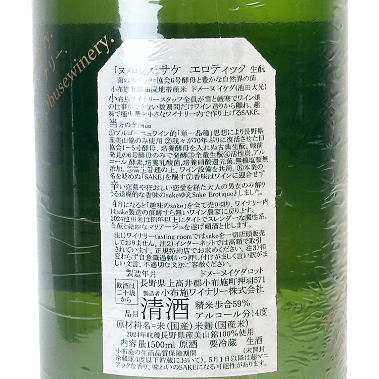 小布施Numero Six 池田莊園生酛| 單一園神作| 清酒匯SakeSale