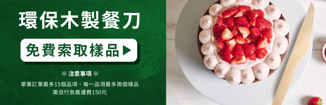 免費索取樣品，每次可索取至多15個不同品項，每項至多提供2份。