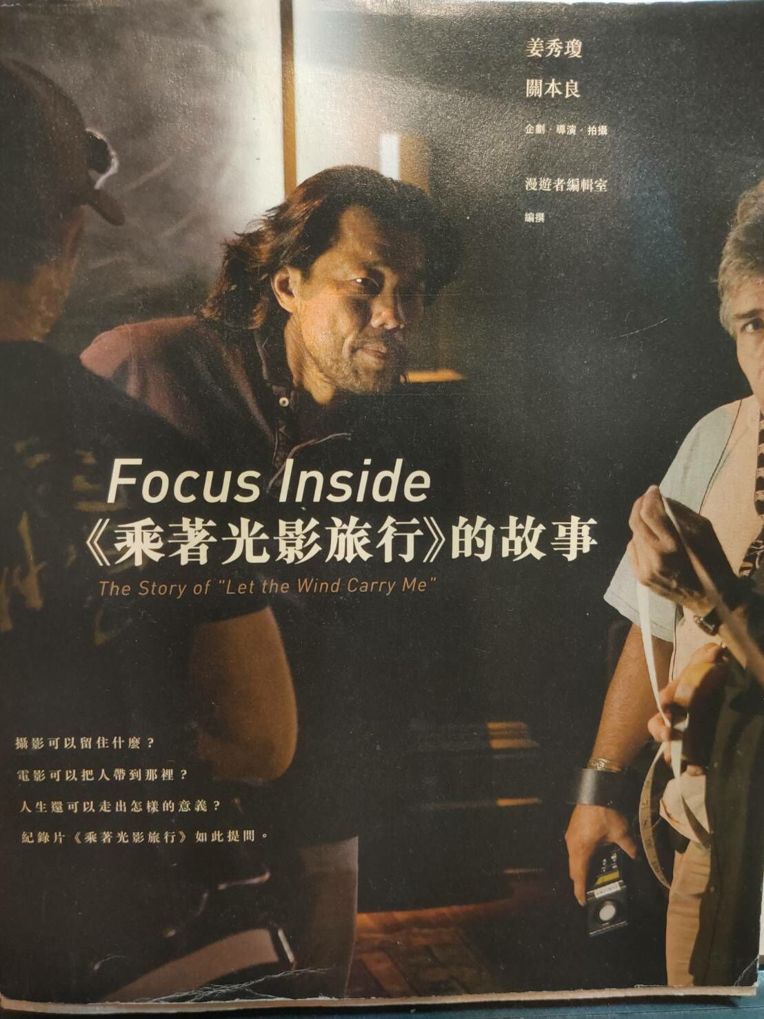 《乘著光影旅行》的故事