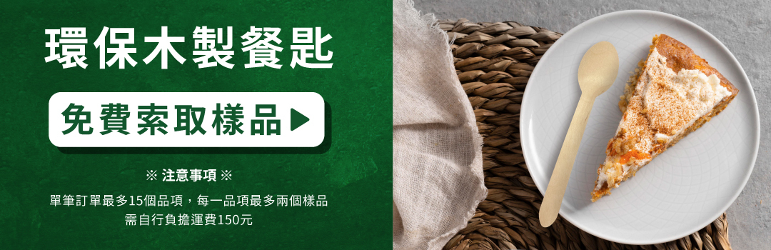 免費索取樣品，每次可索取至多15個不同品項，每項至多提供2份。