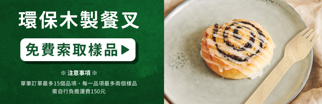 免費索取樣品，每次可索取至多15個不同品項，每項至多提供2份。