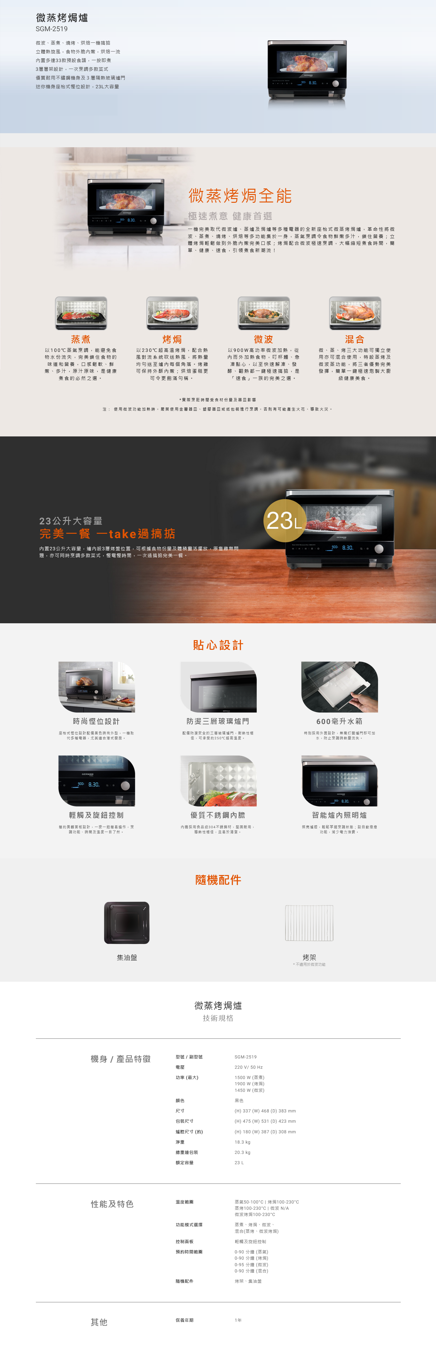 微蒸烤焗爐, 微波、蒸煮、燒烤、烘焙一機搞掂, 立體熱旋風, 內置多達33款預設食譜, 3層層架設計, 優質耐用不鏽鋼機身及３層隔熱玻璃爐門, 23L大容量