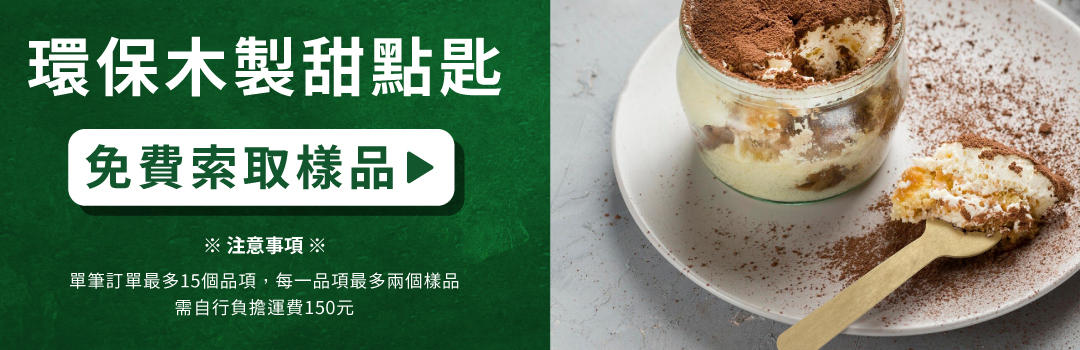 免費索取樣品，每次可索取至多15個不同品項，每項至多提供2份。