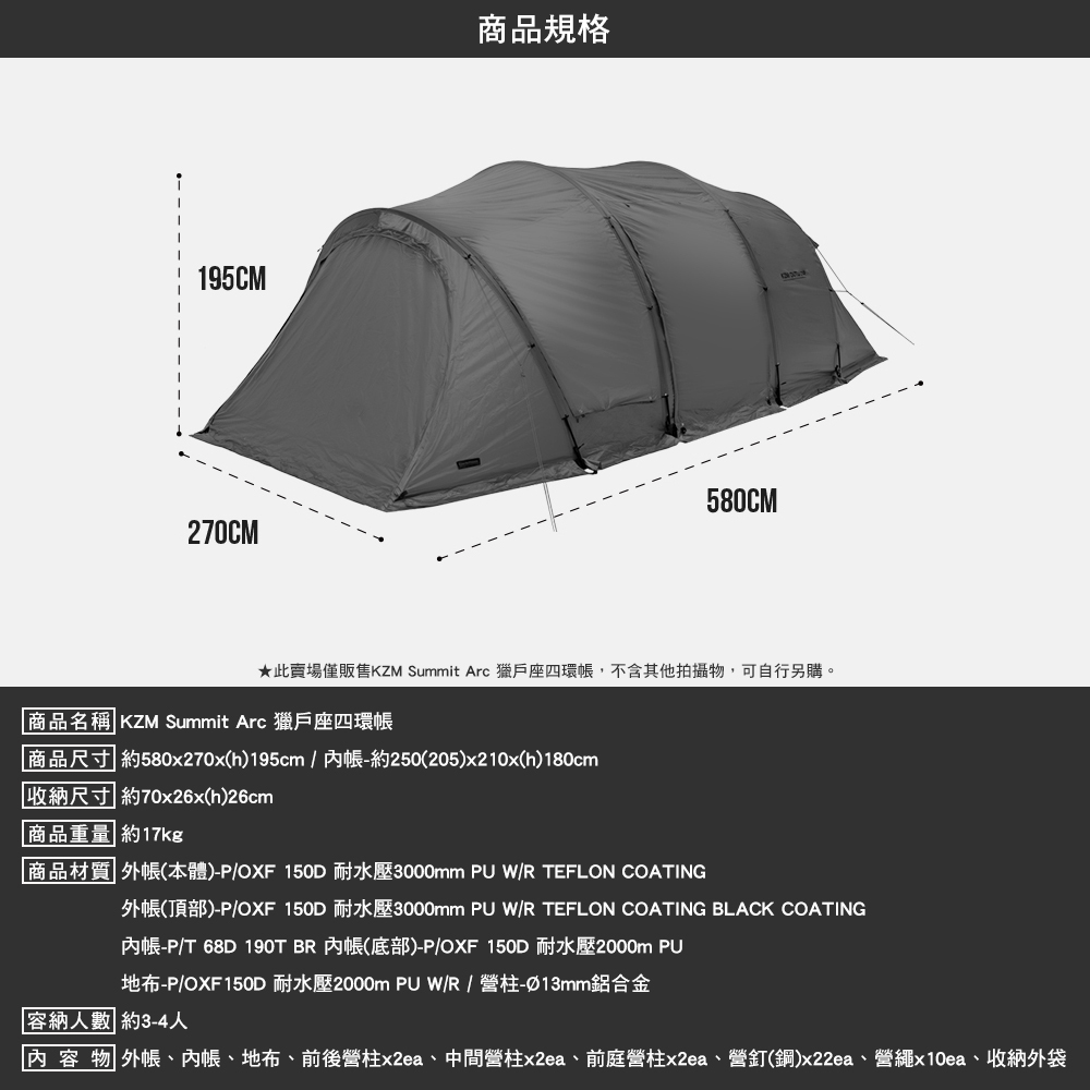 KZM Summit Arc 獵戶座四環帳