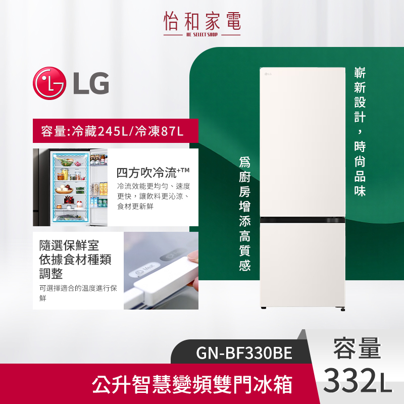 LG樂金 332L 智慧變頻雙門冰箱 雪霧白 GN-BF330BE