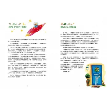 晚安故事摩天輪1：108個晚安故事