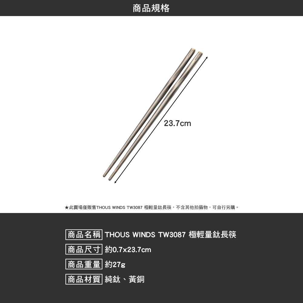 Thous Winds 極輕量鈦長筷