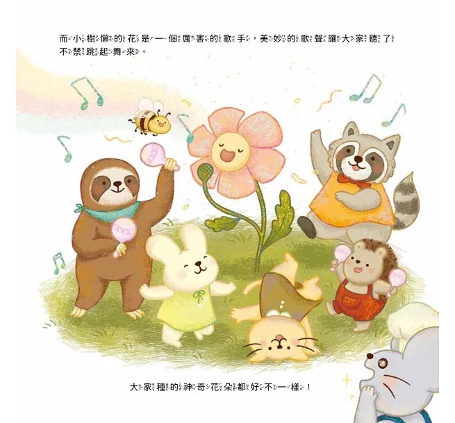 小老鼠的神奇果實