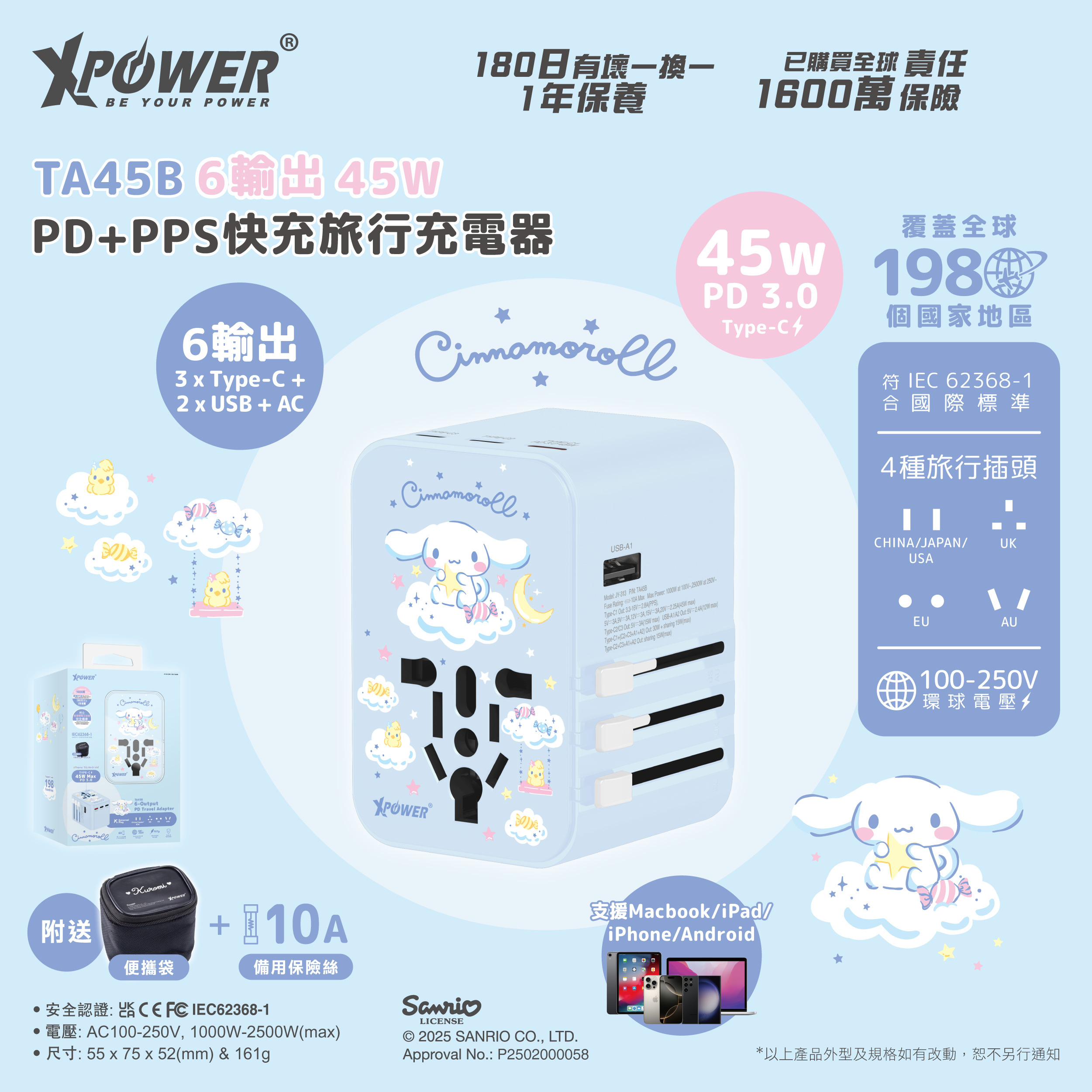 XPower x Sanrio Cinnamoroll TA45B 45W 6輸出 PD3.0/PPS旅行充電器