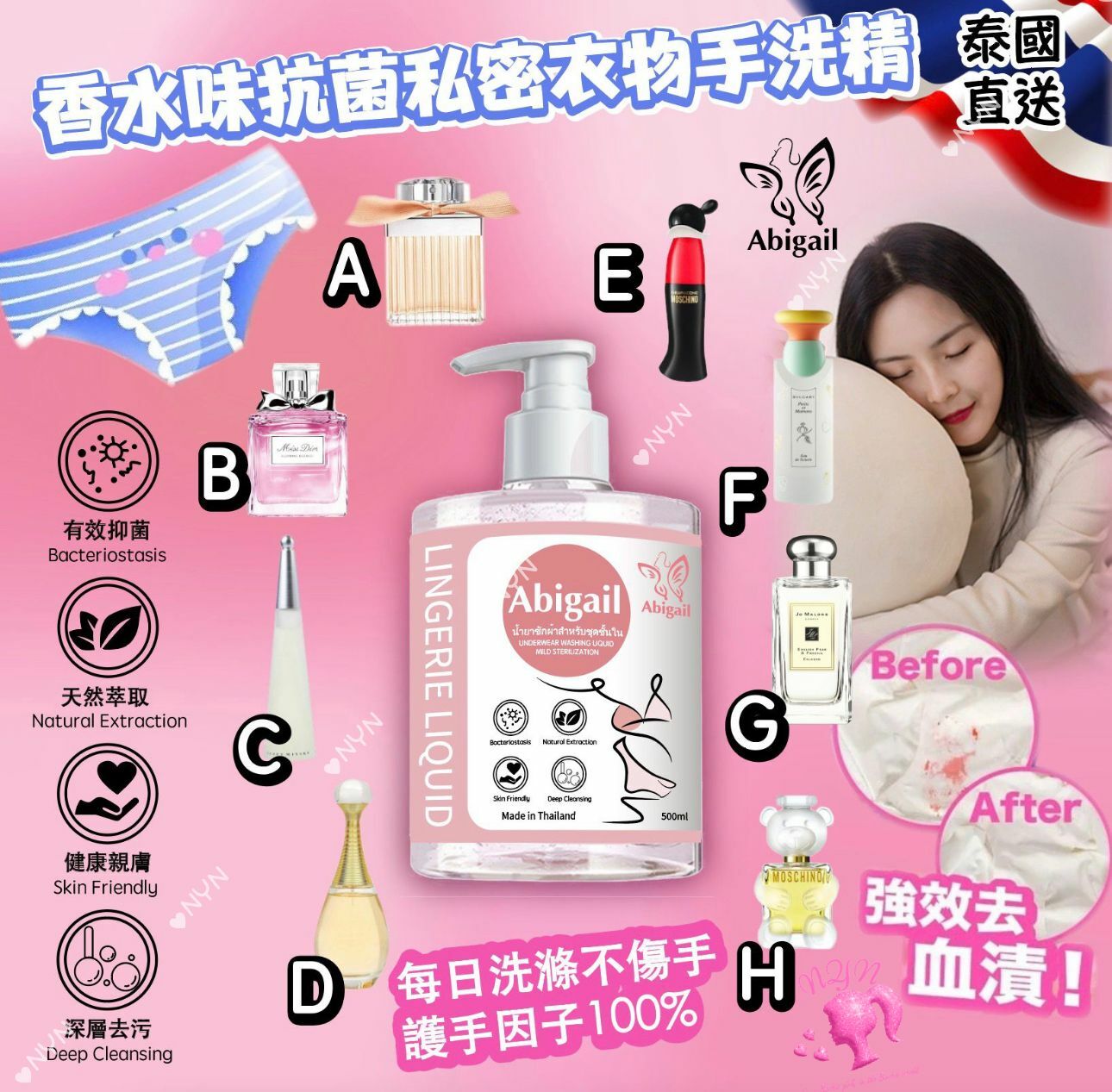 泰國 Abigail 香水味抗菌私密衣物手洗精