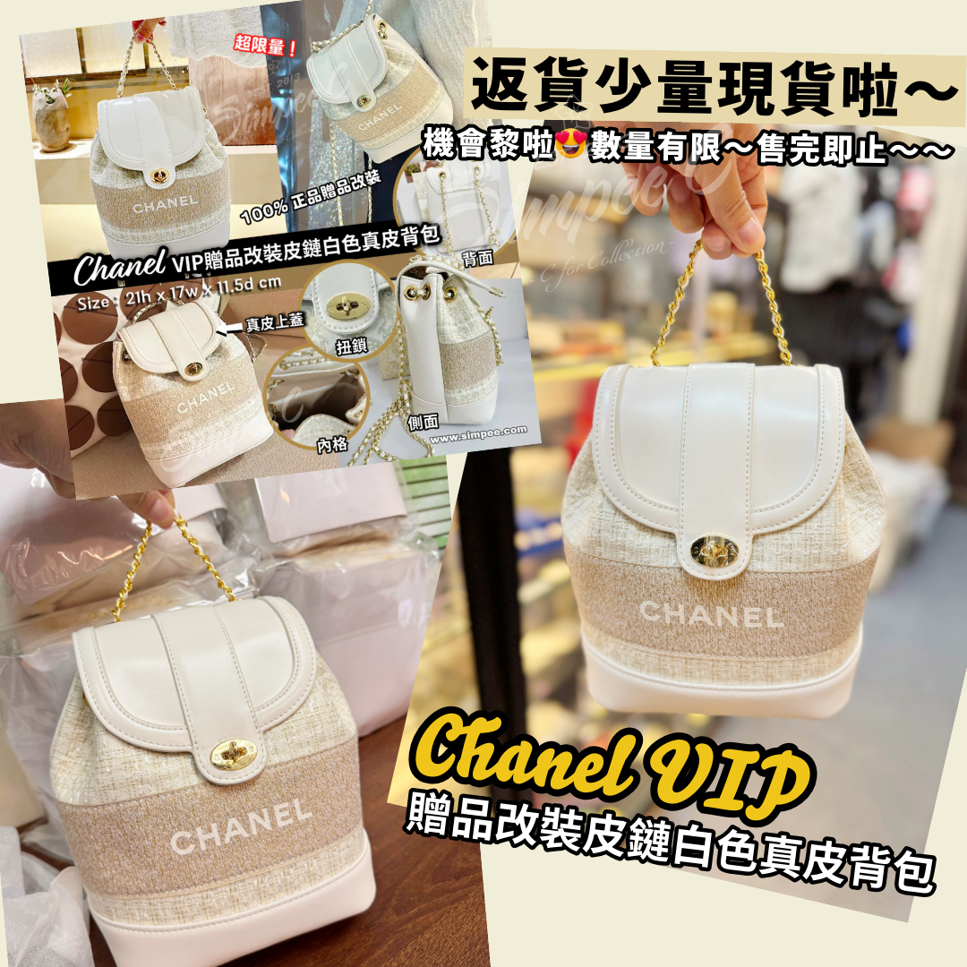 Chanel  VIP贈品改裝皮鏈白色真皮背包