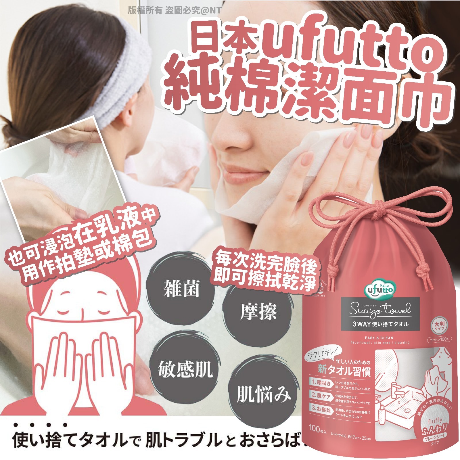 【預訂】AM0702 日本 ufutto 純棉潔面巾 (100張入)