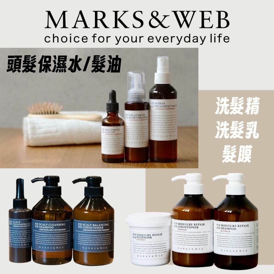 日本1月連線｜Marks & Web 頭髮保濕修護/梳子