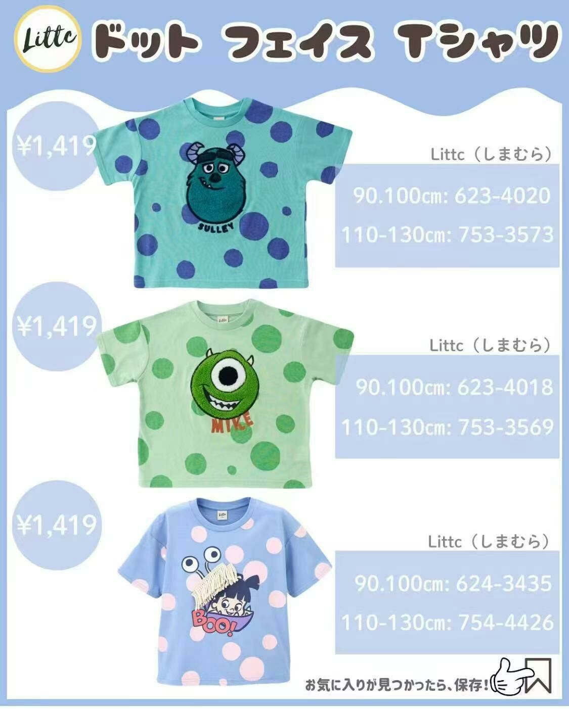 日單 littc 怪獸公司系列