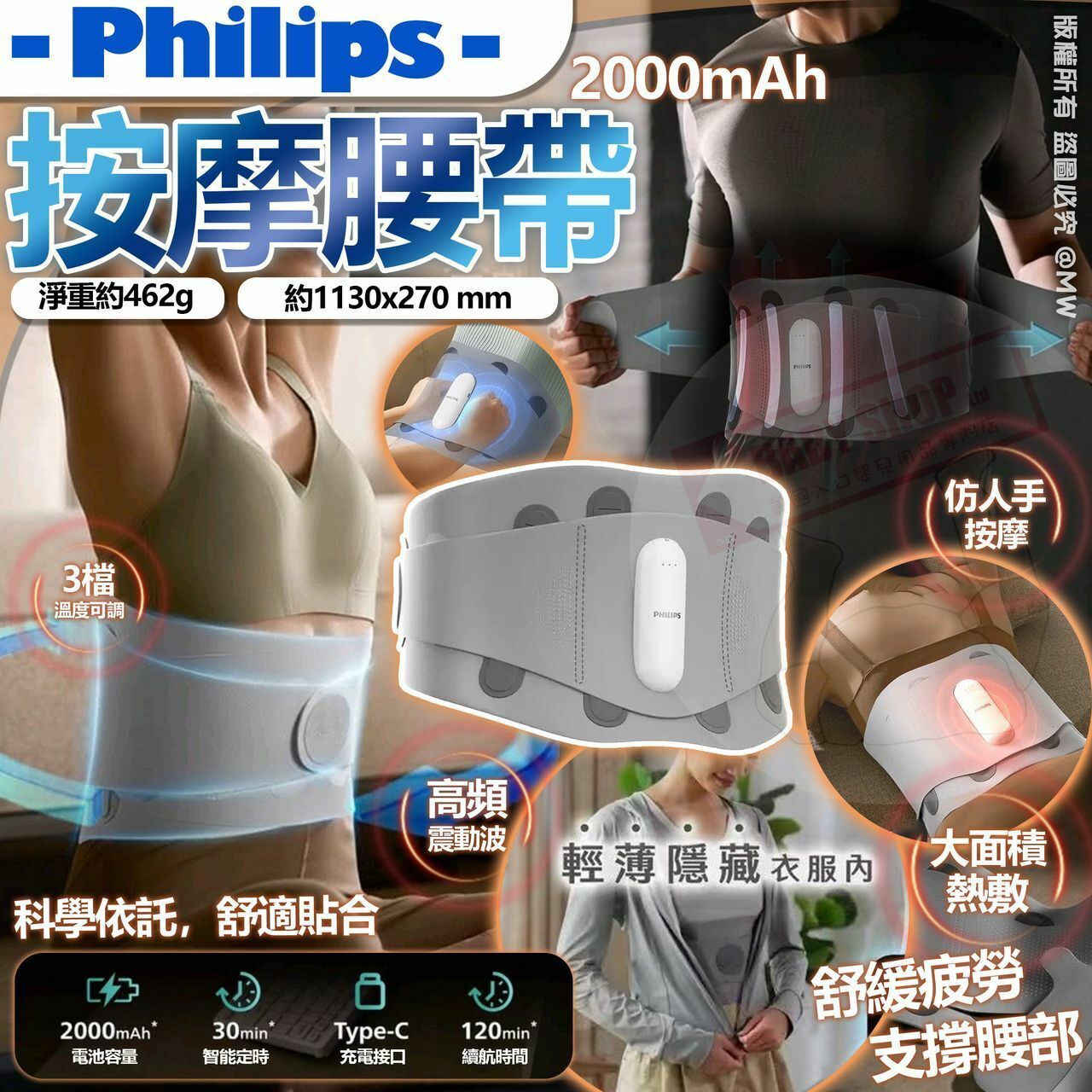 【預訂】AM0704 Philips 按摩腰帶